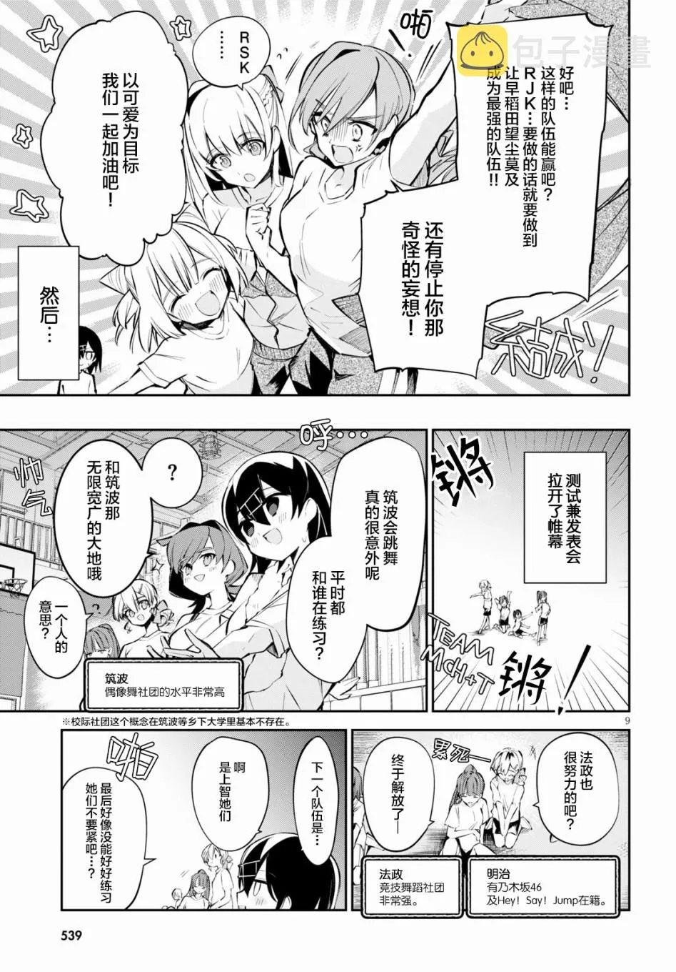 第7话 舞蹈与祈愿与百合 第9页