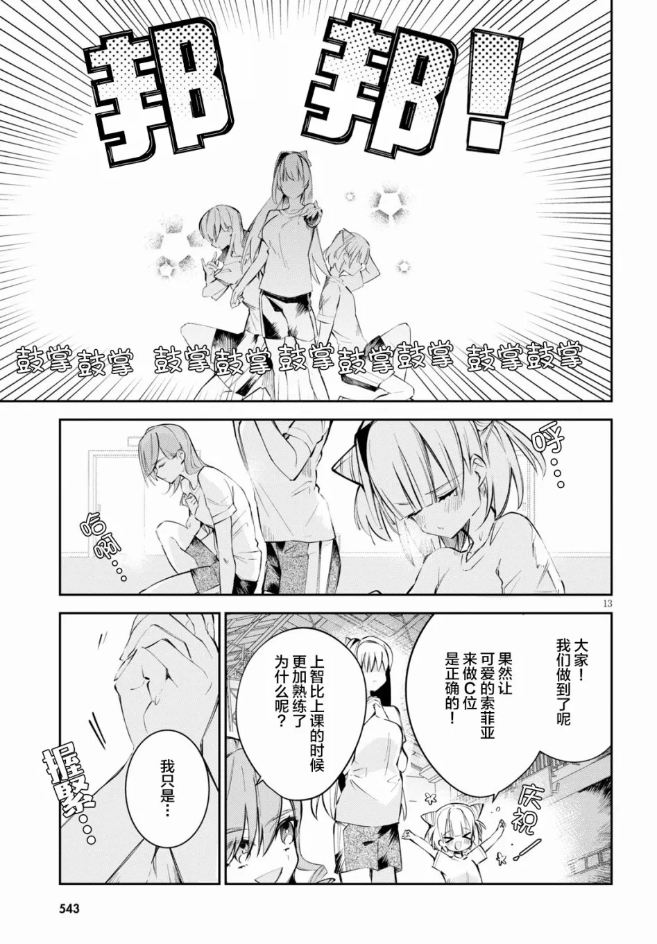 第7话 舞蹈与祈愿与百合 第13页