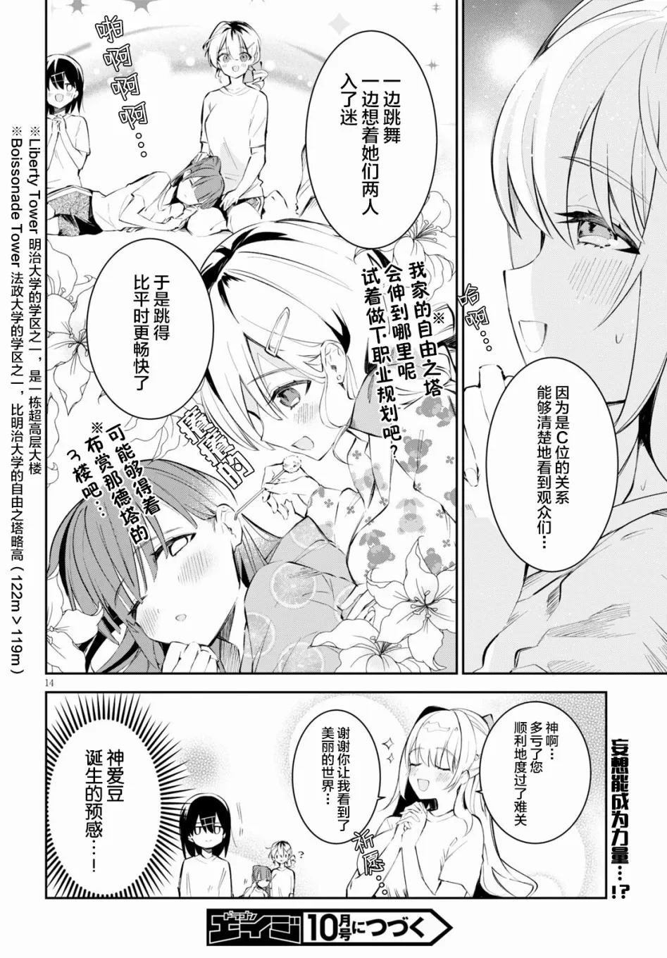 第7话 舞蹈与祈愿与百合 第14页