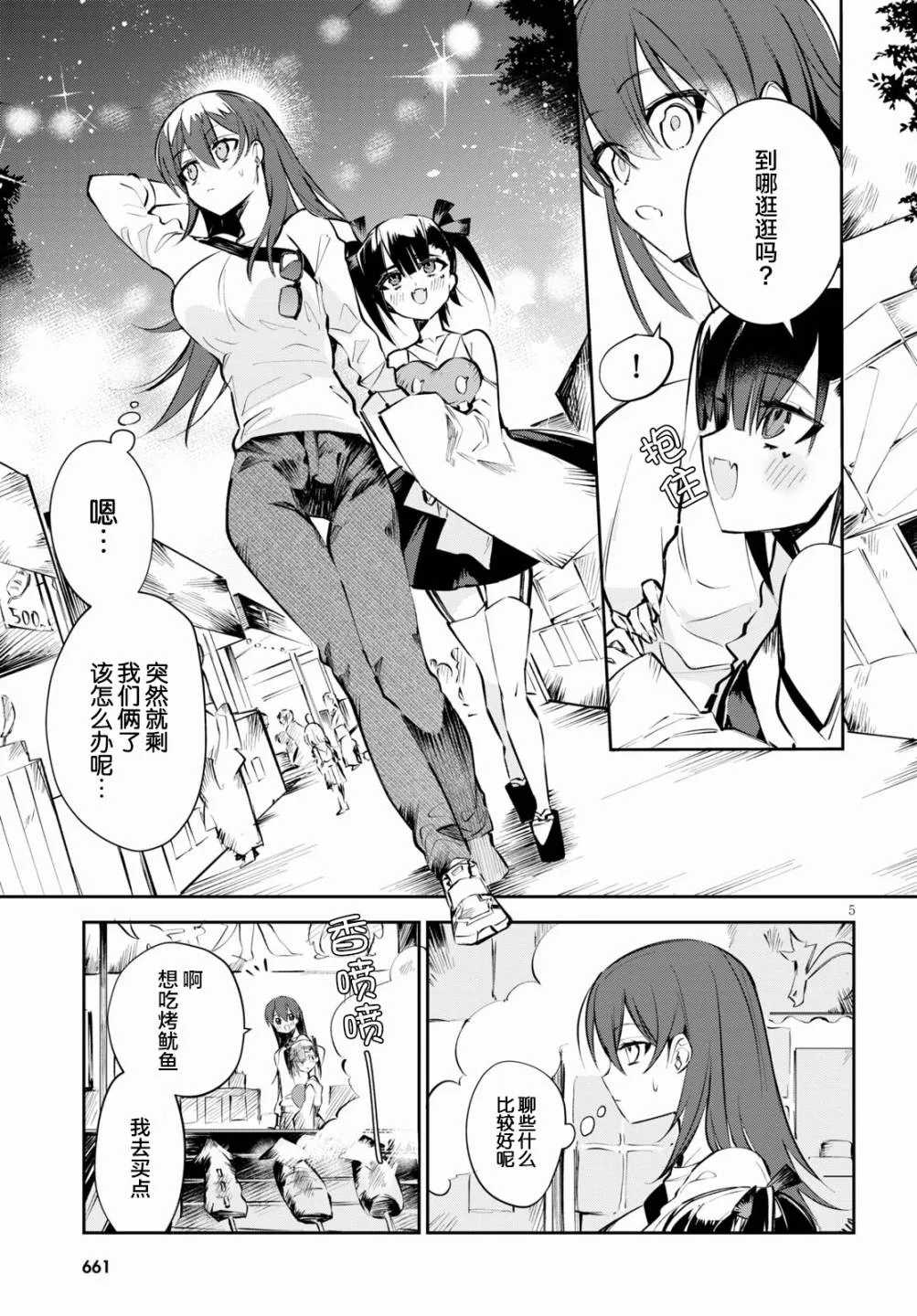 第6话 第5页