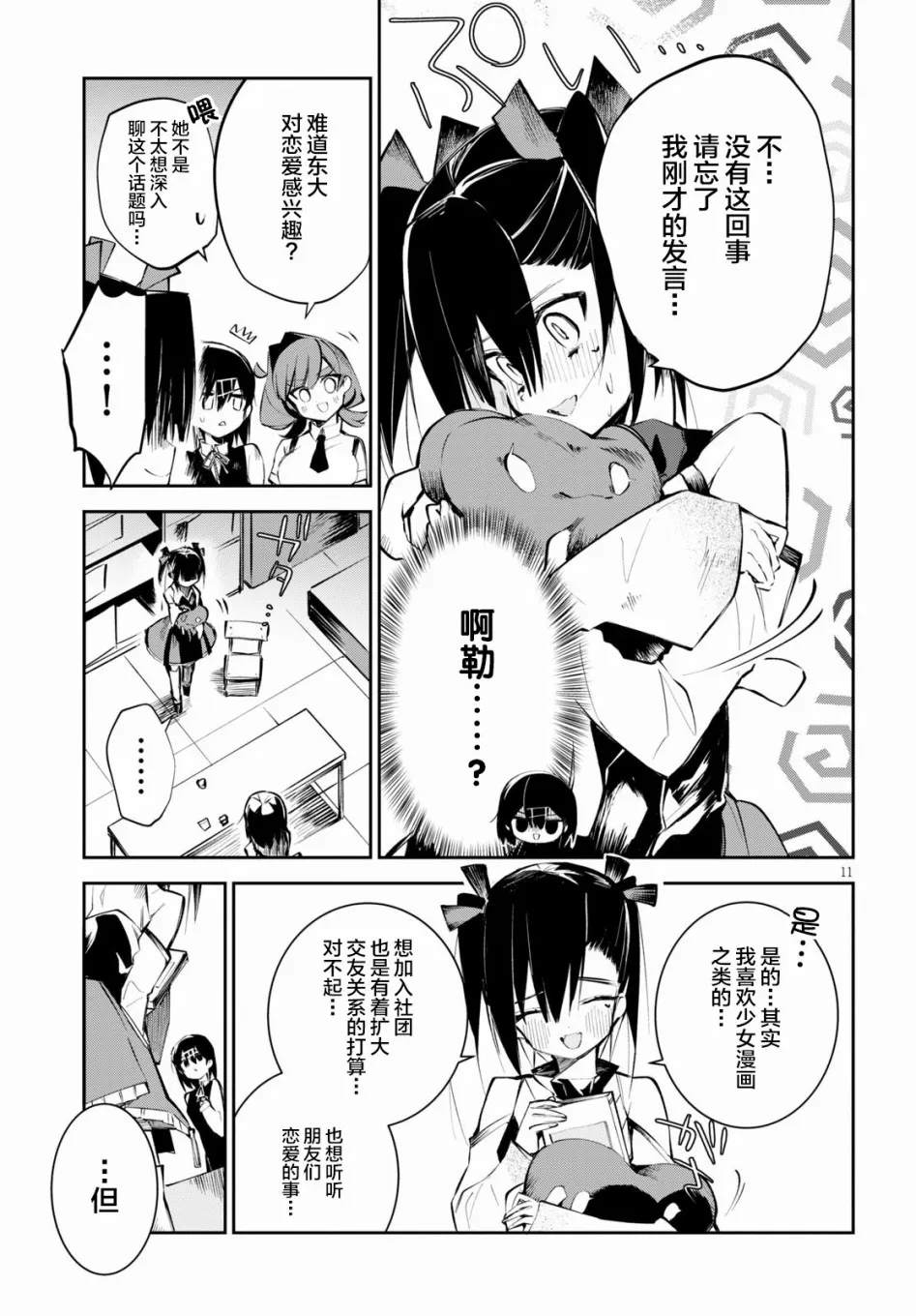 第5话 天才与恋爱与变态 第11页