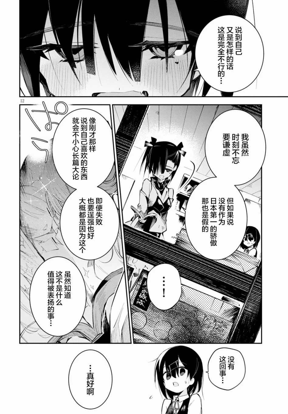 第5话 天才与恋爱与变态 第12页