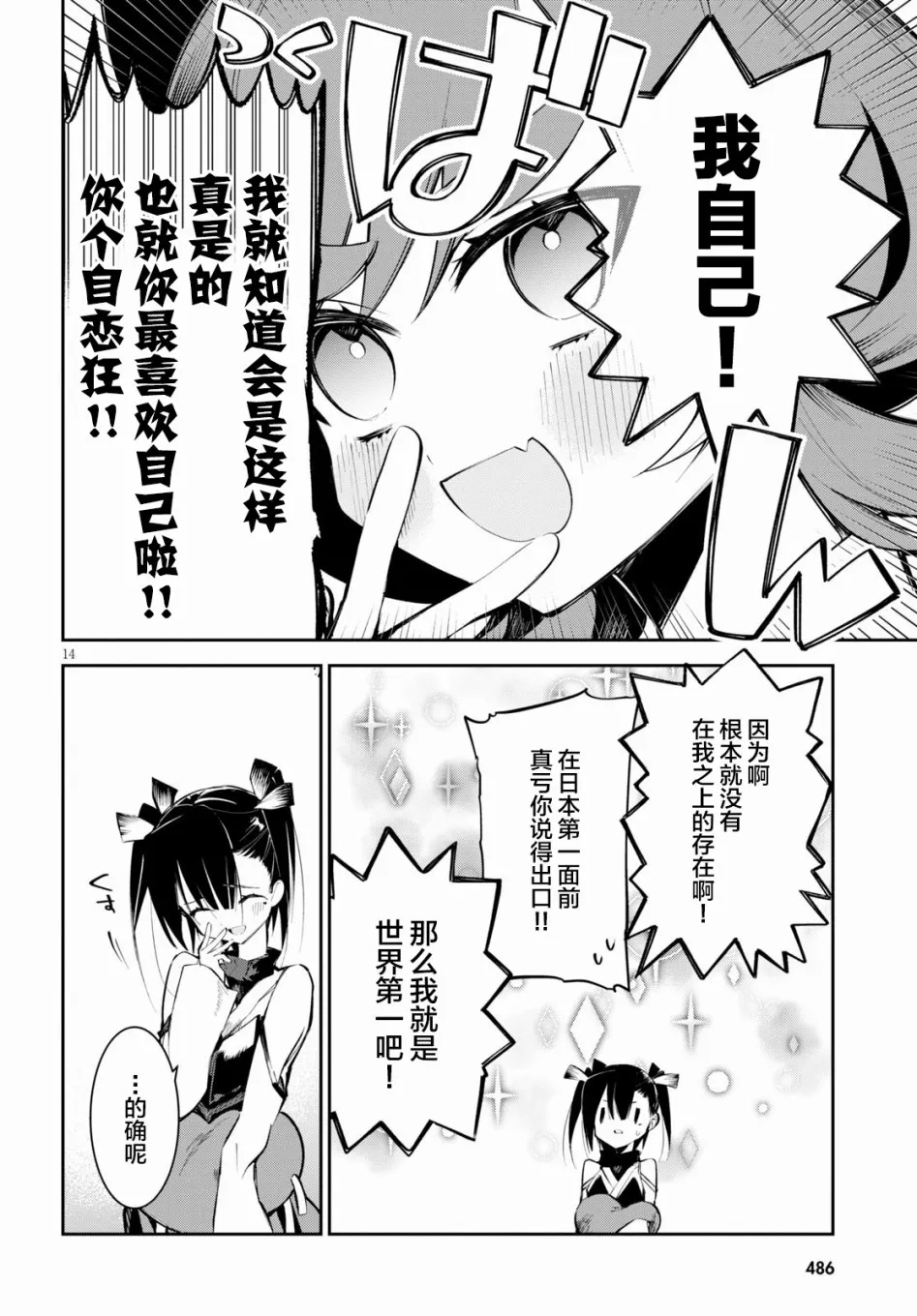 第5话 天才与恋爱与变态 第14页