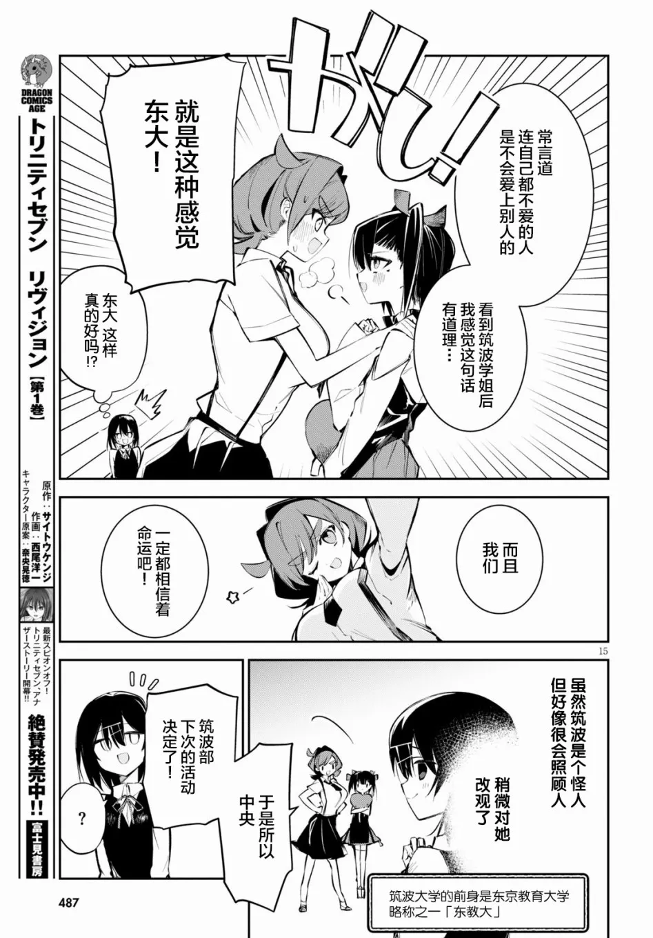 第5话 天才与恋爱与变态 第15页