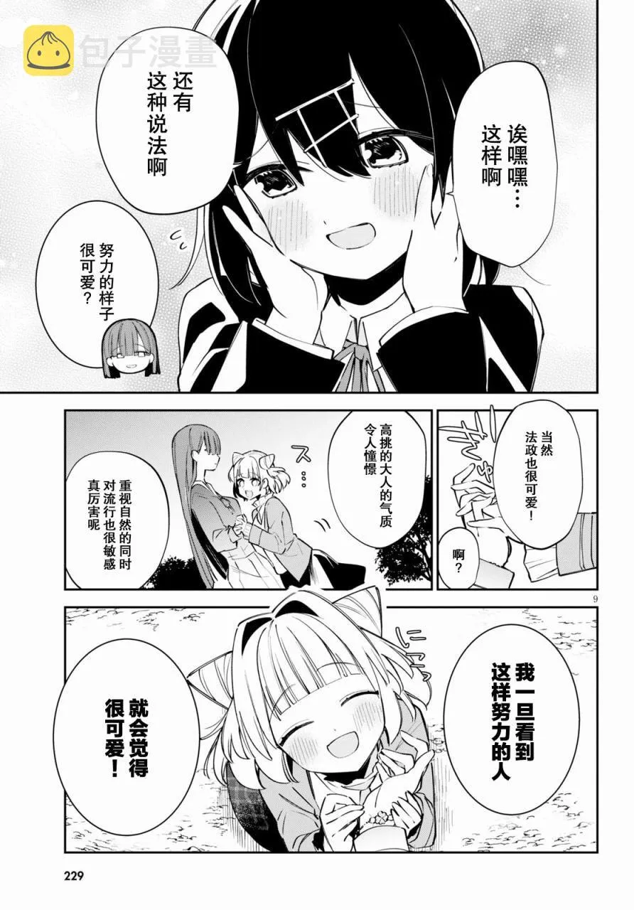 第4话 第9页