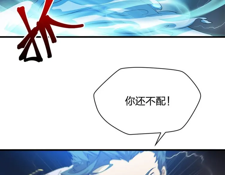 第11话 吴烬对决尊主 第26页