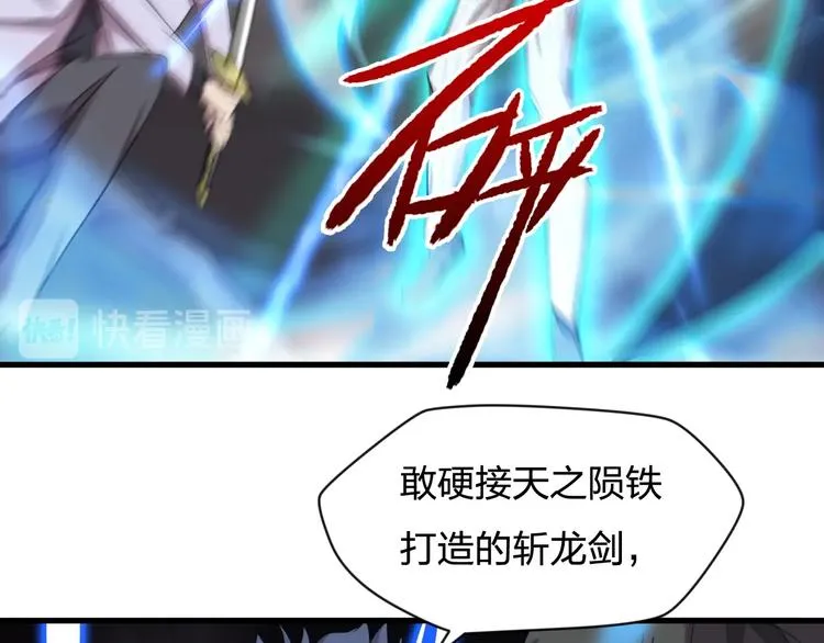 第11话 吴烬对决尊主 第30页