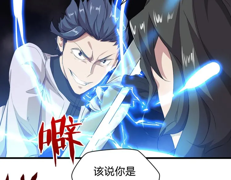 第11话 吴烬对决尊主 第31页