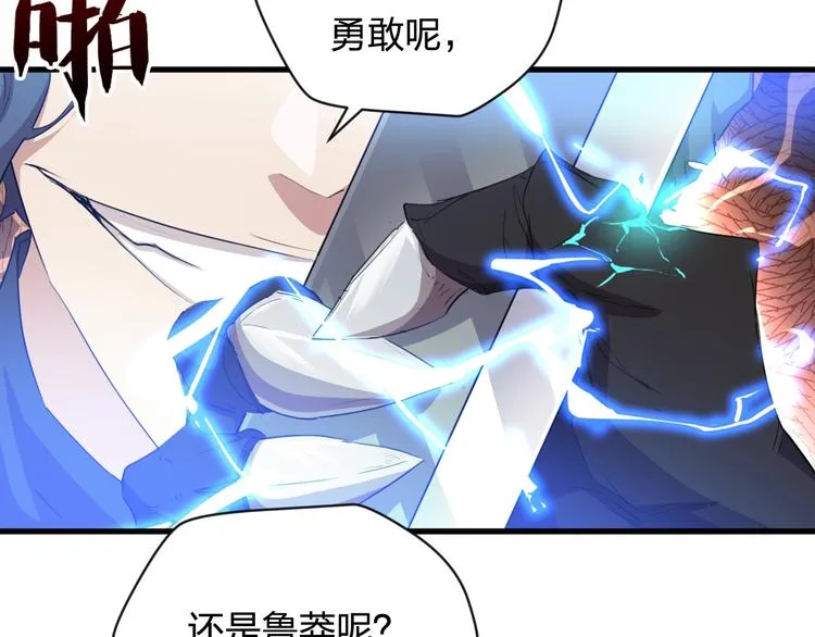 第11话 吴烬对决尊主 第32页