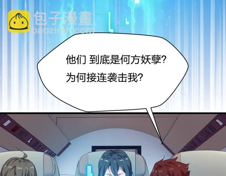 第10话 空中遭遇 第11页