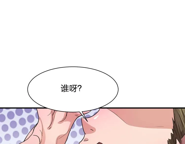 第4话 初探戍龙阁 第8页