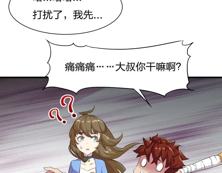 第4话 初探戍龙阁 第18页