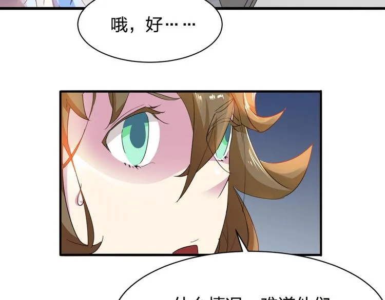 第4话 初探戍龙阁 第21页