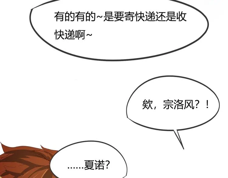 第3话 秘密组织戍龙阁？！ 第49页