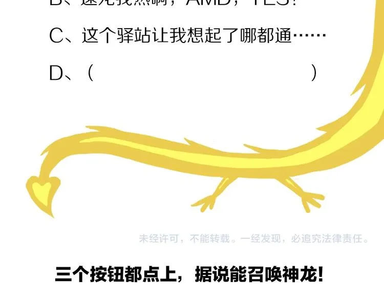 第3话 秘密组织戍龙阁？！ 第54页