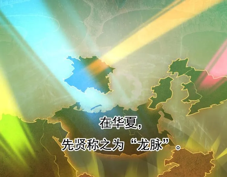 预告：附龙脉之力少年启程！ 第5页