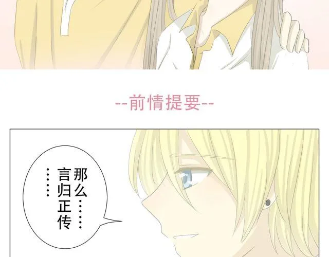 第11话 这世上有公主救王子的童话吗？ 第2页