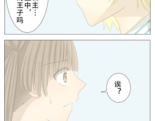 第11话 这世上有公主救王子的童话吗？ 第5页