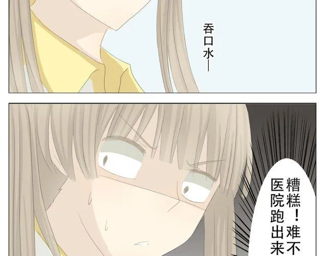 第11话 这世上有公主救王子的童话吗？ 第8页