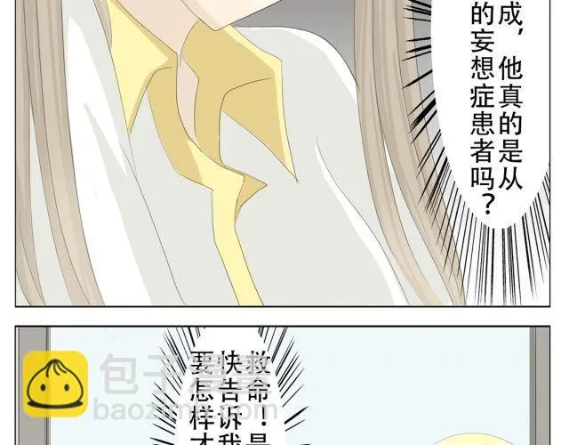 第11话 这世上有公主救王子的童话吗？ 第9页