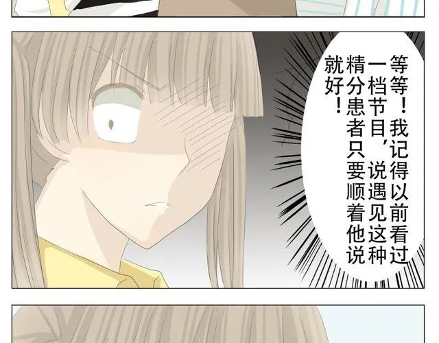 第11话 这世上有公主救王子的童话吗？ 第11页