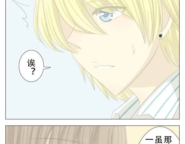 第11话 这世上有公主救王子的童话吗？ 第13页