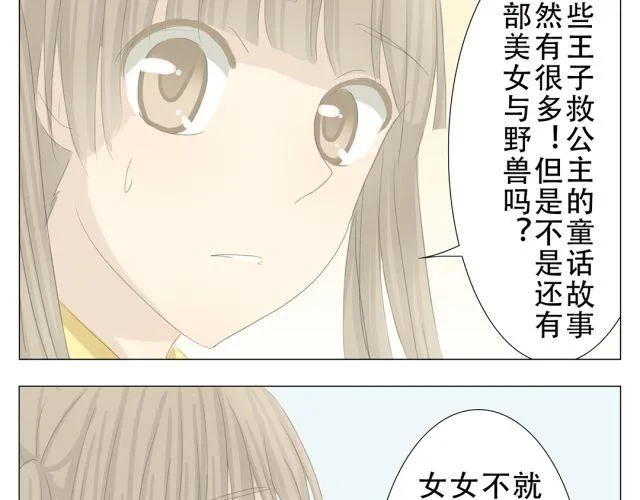 第11话 这世上有公主救王子的童话吗？ 第14页