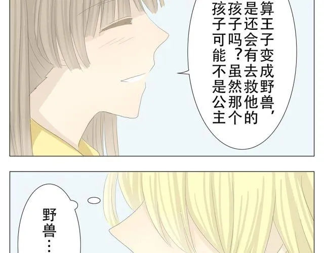 第11话 这世上有公主救王子的童话吗？ 第15页