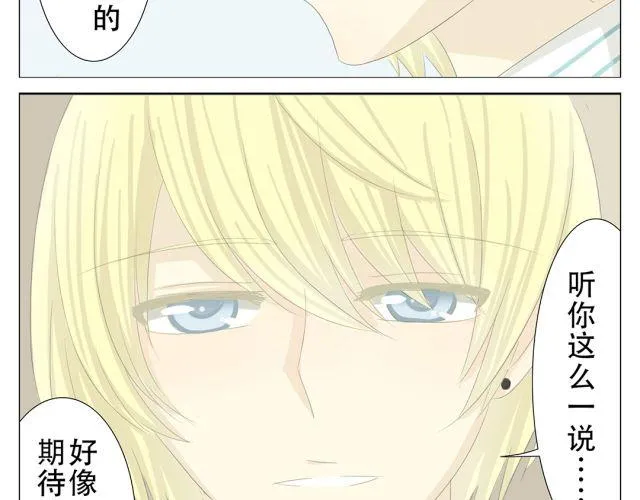 第11话 这世上有公主救王子的童话吗？ 第17页