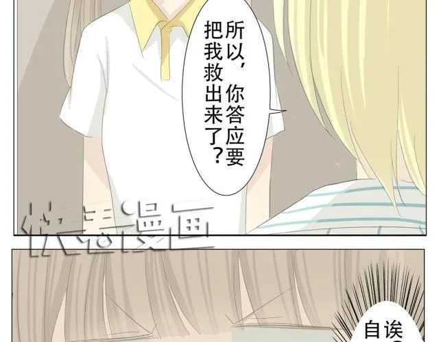 第11话 这世上有公主救王子的童话吗？ 第20页