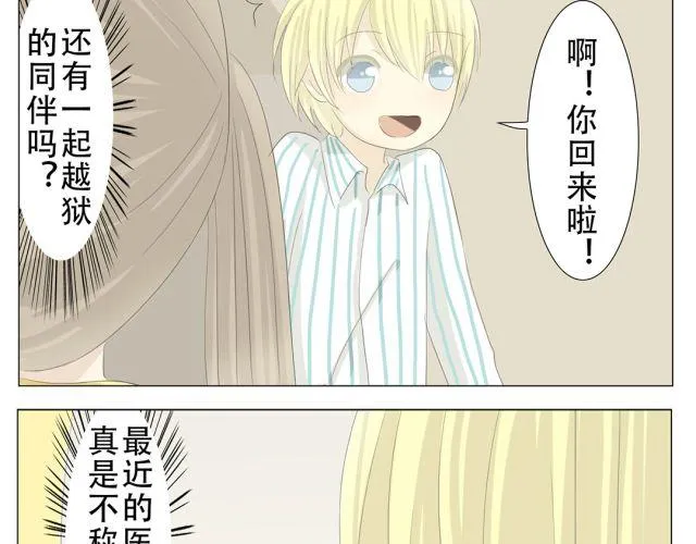 第11话 这世上有公主救王子的童话吗？ 第24页