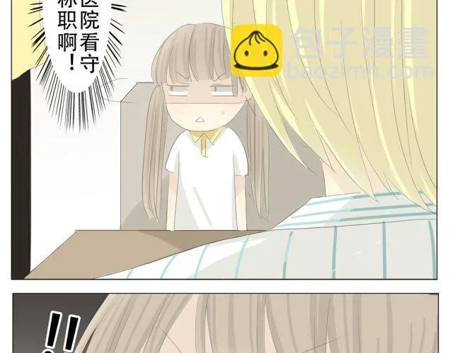第11话 这世上有公主救王子的童话吗？ 第25页