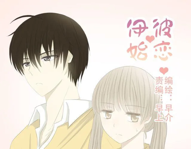 第10话 原来捡到手机的是他 第1页