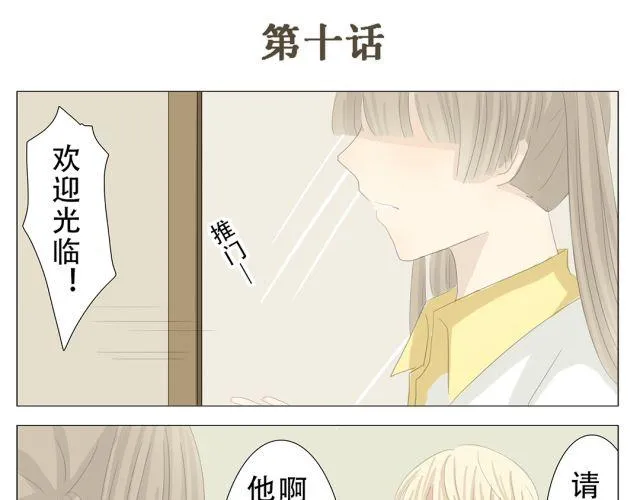 第10话 原来捡到手机的是他 第5页
