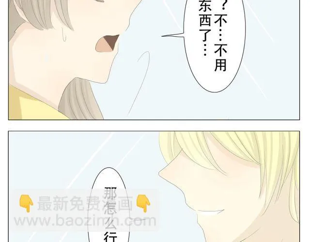 第10话 原来捡到手机的是他 第19页