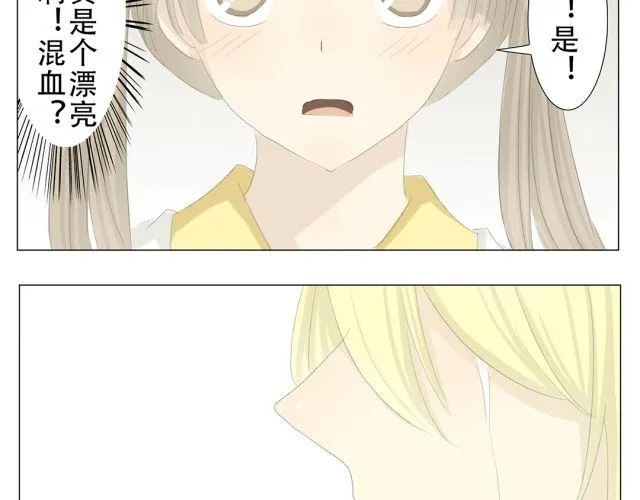 第10话 原来捡到手机的是他 第22页