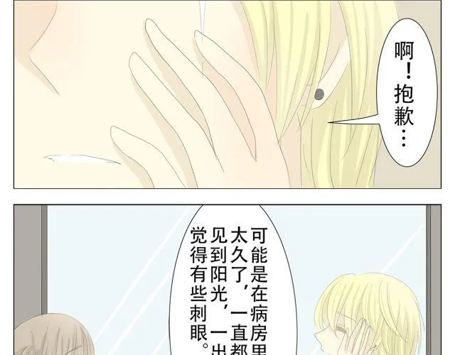 第10话 原来捡到手机的是他 第26页