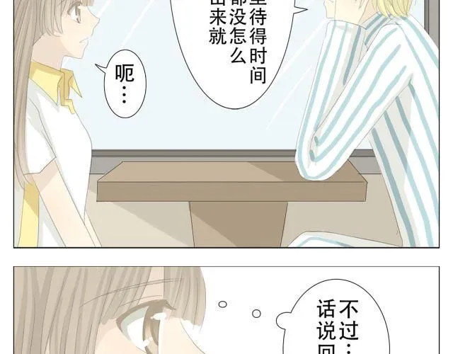 第10话 原来捡到手机的是他 第27页