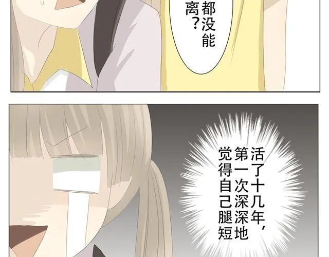 第8话 冰山男难道对她有意思？ 第7页