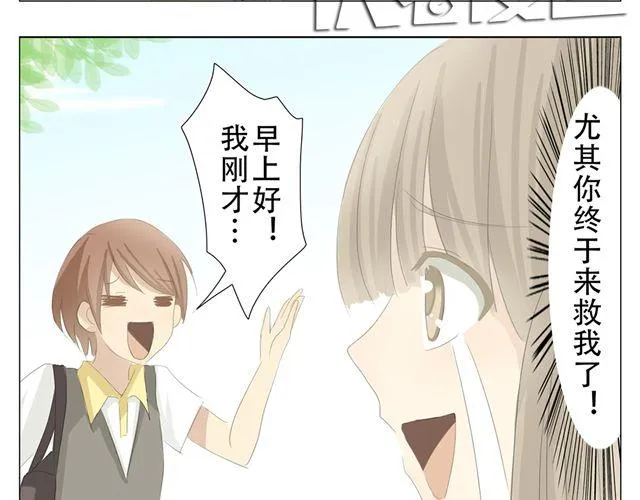第8话 冰山男难道对她有意思？ 第9页