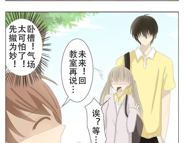 第8话 冰山男难道对她有意思？ 第12页