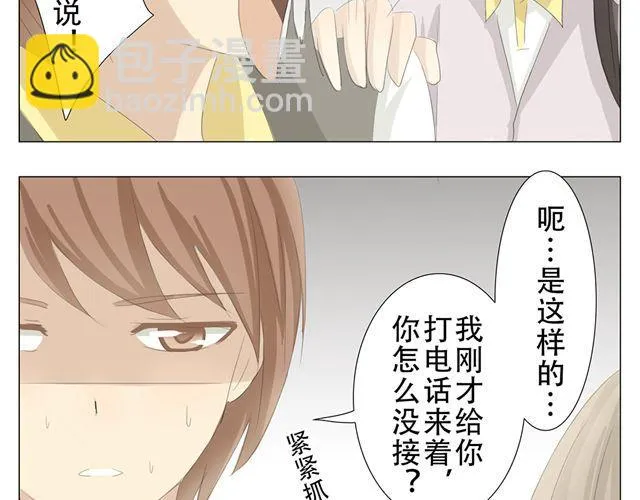 第8话 冰山男难道对她有意思？ 第14页