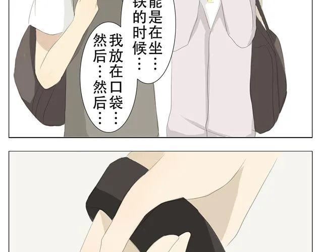 第8话 冰山男难道对她有意思？ 第21页