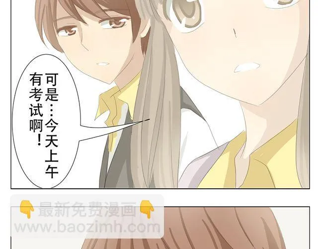 第8话 冰山男难道对她有意思？ 第27页