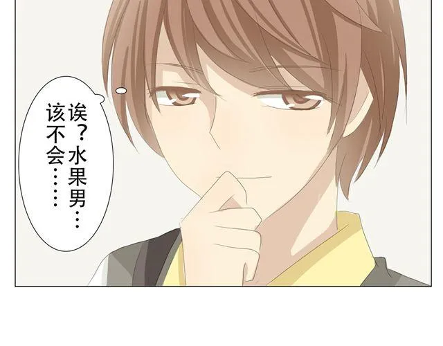 第8话 冰山男难道对她有意思？ 第28页