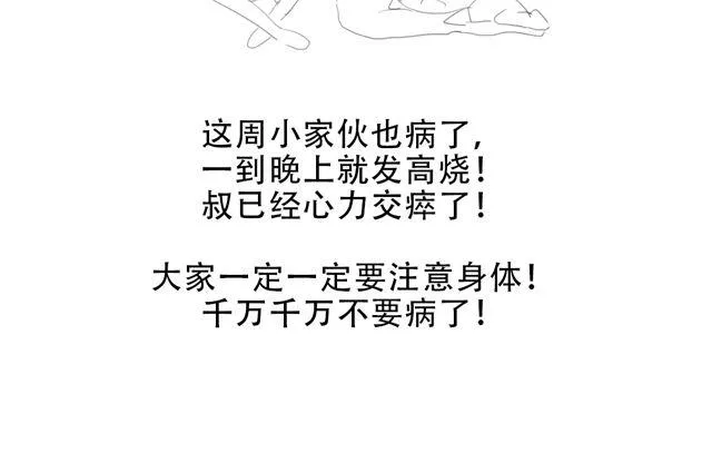 第8话 冰山男难道对她有意思？ 第30页