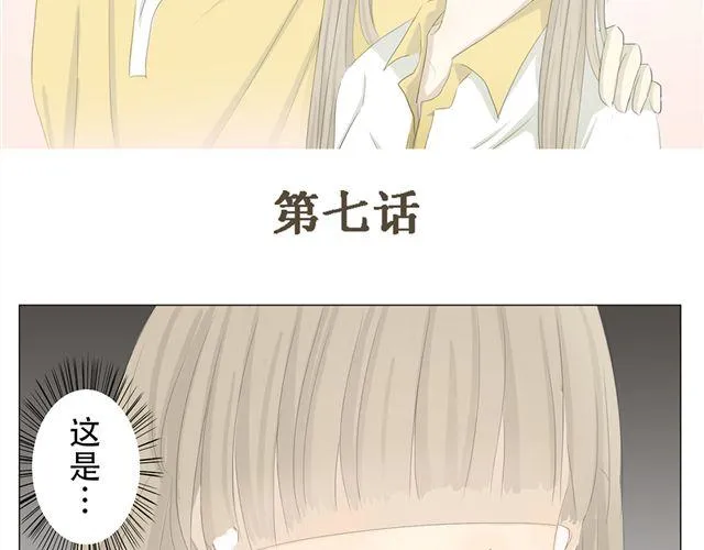 第7话 紧张到想要快速逃离！ 第2页