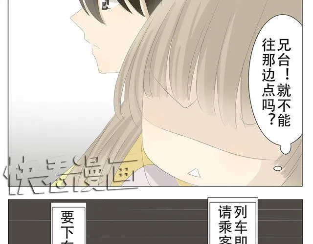 第7话 紧张到想要快速逃离！ 第5页