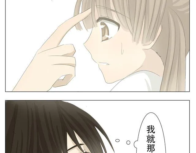 第5话 你叫什么名字？ 第13页