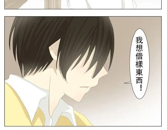 第4话 这个我借走了 第3页